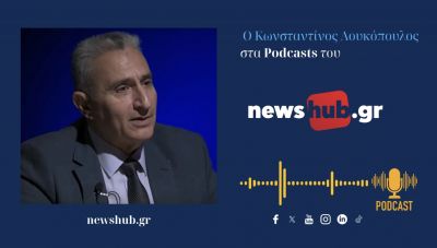 Kώστας Λουκόπουλος: Να πάψουμε να δρούμε κατατονικά έναντι της Τουρκίας! Η Τουρκία θέλει την Ελλάδα περιορισμένης ευθύνης! (podcast)