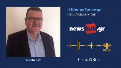 Ο Κώστας Τριγώνης στο newshub.gr: Εκδήλωση στο Ηράκλειο για τον δημοσιογράφο-συγγραφέα Άρη Φακίνο (podcast)