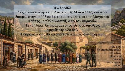 Δήμος Φαιστού: Εκδηλώσεις στα σχολεία για τη Μάχη της Κρήτης