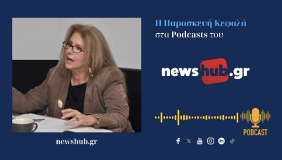 Παρασκευή Κεφαλά: Το διεθνές σύστημα σε απορρύθμιση, με πεδίο αντιπαλότητας τη νέα ισορροπία ισχύος! (podcast)