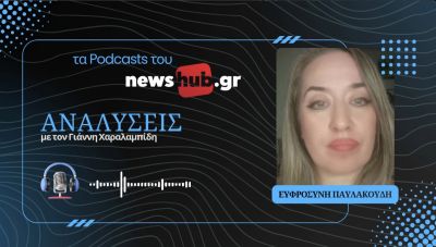 Ευφροσύνη Παυλακούδη: Όλα όσα πρέπει να κρατήσουμε από το forum των Δελφών! (podcast)