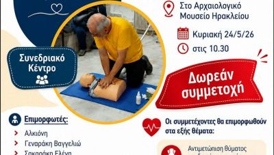 Σεμινάριο Βασικής Υποστήριξης Ζωής στο Συνεδριακό Κέντρο του Αρχαιολογικού Μουσείου