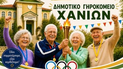 Το Δημοτικό Γηροκομείο Χανίων στους 4ους Γηριατρικούς Ολυμπιακούς Αγώνες (Geri Olympics)