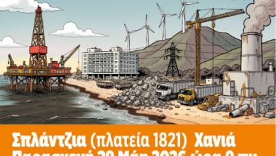 Παγκρήτια διαμαρτυρία στις 29 του Μάη στα Χανιά για το συνέδριο του Economist και το μετασχηματισμό της Κρήτης
