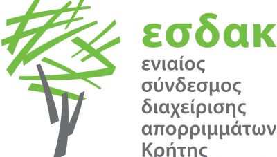 Νέα πιστοποίηση διαχειριστικής επάρκειας στον ΕΣΔΑΚ, από την Ρυθμιστική Αρχή Αποβλήτων, Ενέργειας και Υδάτων
