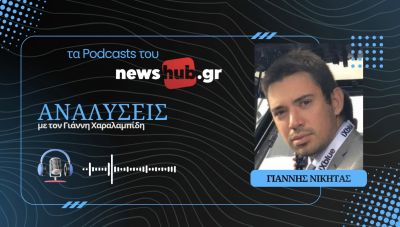 Γιάννης Νικήτας: «Φτωχός συγγενής» στους εξοπλισμούς ο Στρατός Ξηράς - Όλα τα αναγκαία προγράμματα! (podcast)