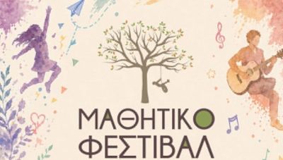 Το αναλυτικό Πρόγραμμα του Μαθητικού Φεστιβάλ Δήμου Μινώα Πεδιάδας- «Ταξίδι στο χρόνο, γέφυρα στον πολιτισμό» 
