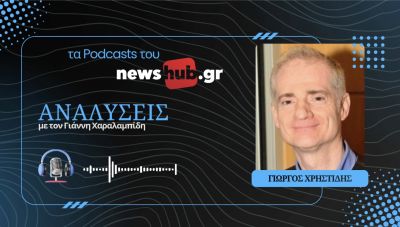 Γιώργος Χρηστίδης: Πώς & πόσο αλλάζει συσχετισμούς σε Βαλκάνια και ΕΕ η νέα κυβέρνηση στη Βουλγαρία! (podcast)