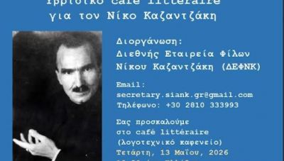 Café littéraire: Νέα συνάντηση του υβριδικού λογοτεχνικού καφενείου για τη ζωή και το έργο του Νίκου Καζαντζάκη
