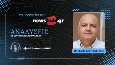 Βασίλης Κοψαχείλης: Έρχεται εσωτερική σύγκρουση στο Ιράν - Η εποχή του φθηνού πετρελαίου τελείωσε! (podcast)