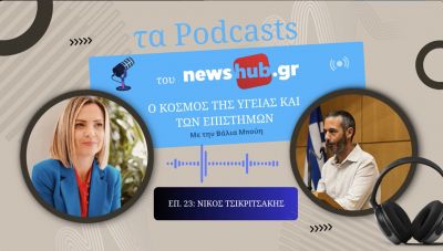 Παγκόσμια Ημέρα Θαλασσαιμίας: Ζωές που παλεύουν καθημερινά και η δύναμη αλληλεγγύης που σώζει! (podcast)