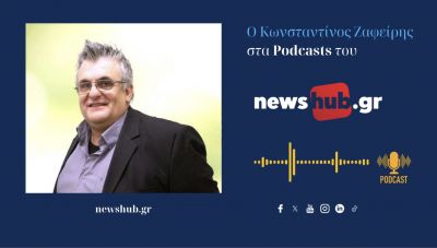 Κωνσταντίνος Ζαφείρης: Εθνικό έγκλημα η υπογεννητικότητα, που είναι πλέον μη αναστρέψιμη!… (podcast)