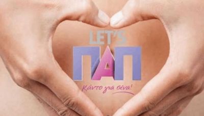 Δωρεάν Τεστ Παπανικολάου στα Σταυράκια από το Δήμο Ηρακλείου σήμερα και αύριο