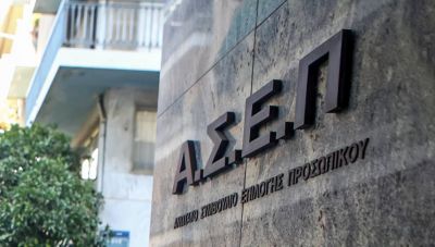 ΑΣΕΠ 1ΓΒ/2026: Ξεκινούν από σήμερα οι αιτήσεις για 2.628 μόνιμες προσλήψεις στο δημόσιο