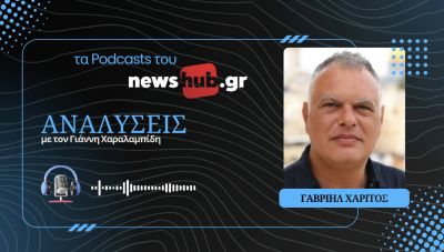 Γαβριήλ Χαρίτος: Μέση Ανατολή 2023-'26, η ανατομία ενός πολέμου με πολλά μέτωπα! (podcast)