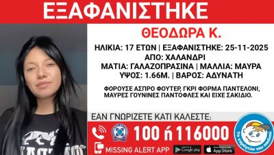 Μυστήριο με την εξαφάνιση 17χρονης από δομή στο Χαλάνδρι - Η δραματική έκκληση της μητέρας της
