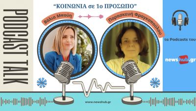 Δρ. Παρασκευή Φραγκοπούλου: «Απαγόρευση ή Ψηφιακή Παιδεία; Το μεγάλο δίλημμα των γονέων στην εποχή της AI» (podcast)
