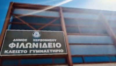 Οργή και αγανάκτηση: Βανδαλισμοί στον αύλειο χώρο του Κλειστού Δημοτικού Γυμναστηρίου Χερσονήσου