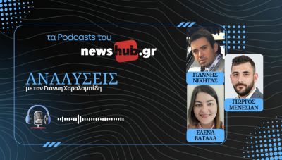 ΑΝΑΛΥΣΕΙΣ: Πόλεμος στο Ιράν - Τα πρώτα δύο κρίσιμα 24ωρα! (podcast)