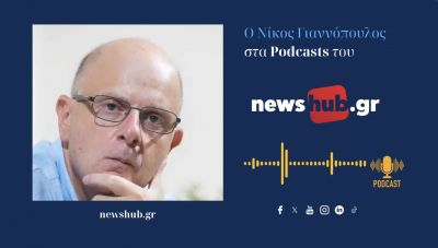 Νίκος Γιαννόπουλος: Είμαστε απόγονοι των … λίγων που δεν τούρκεψαν και εξισλαμίστηκαν! (podcast)