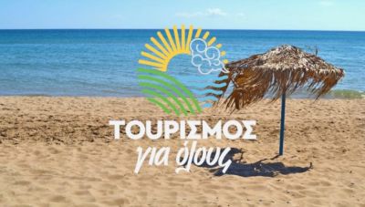 Τουρισμός για όλους 2026: Πότε ανοίγει η πλατφόρμα, ποιοι οι δικαιούχοι του voucher έως €600