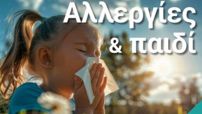 «Αλλεργίες και Παιδί» – Επιστημονική ημερίδα στο Ρέθυμνο το Σάββατο