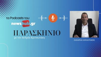 Ζαχαρίας Δοξαστάκης: Η αλήθεια για το Φράγμα Αποσελέμη, τα λάθη και οι παραλείψεις που θα στοιχίσουν σε... νερό (podcast)