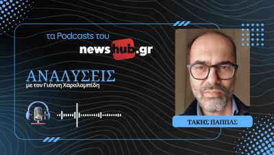 Τάκης Παππάς: Πώς να εξηγήσουμε τον Τραμπ και τη δύναμή του! (podcast)