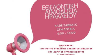 Εθελοντική αιμοδοσία στο αίθριο της Λότζια αύριο Σάββατο 28 Μαρτίου