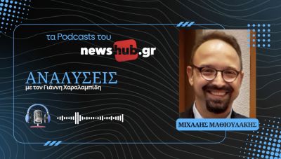 Μιχάλης Μαθιουλάκης: Είναι θέμα εβδομάδων η αποκλιμάκωση των τιμών του πετρελαίου! (podcast)