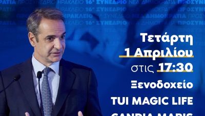 Στο Ηράκλειο ο Μητσοτάκης για το προσυνέδριο της ΝΔ - Συνεχίζονται οι προετοιμασίες