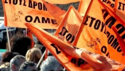 ΟΛΜΕ: Στάση εργασίας την Τετάρτη 1η Απριλίου για τα Ωνάσεια Σχολεία