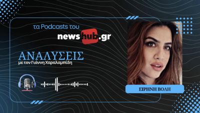 Ειρήνη Βόλη: Ορμούζ, τα στενά που «στραγγαλίζουν» την παγκόσμια αγορά! (podcast)
