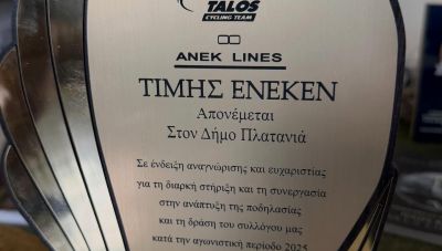 Βραβεύσεις του Δήμου Πλατανιά από αθλητικούς φορείς, για τη διαχρονική στήριξη στον αθλητισμό