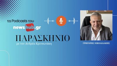 Γρηγόρης Νικολιδάκης: Δεν υπάρχει καθόλου απόθεμα νερού στον υδροφόρο ορίζοντα της Μεσαράς! (podcast)
