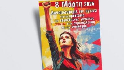 Σωματείο Εργαζομένων ΠΑΓΝΗ: Η 8η Μάρτη δεν είναι μια απλή επέτειος. Είναι ημέρα μνήμης και αγώνα…  ﻿
