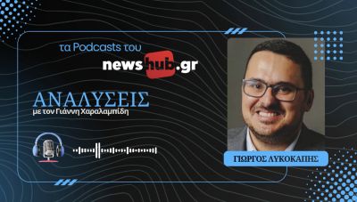Γιώργος Λυκοκάπης: Η Ελλάδα έγινε στην Κύπρο βασικός παίκτης στην κοινή ευρωπαϊκή άμυνα! (podcast)