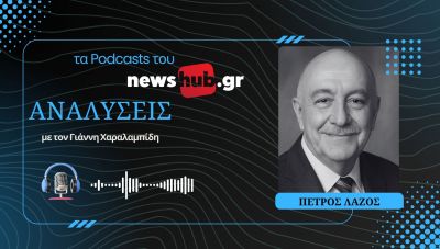 Πέτρος Λάζος: Η Λεπέν δεν μπορεί να πετύχει εκεί που τα κατάφερε η Μελόνι! (podcast)