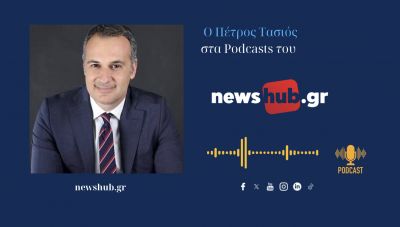 Πέτρος Τασιός στο newshub.gr: «Ζητούμενο τι αποσπούμε από τις ΗΠΑ για την προάσπιση των εθνικών μας συμφερόντων» (podcast)