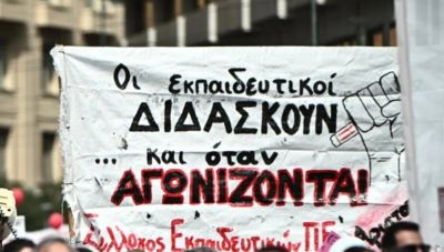 Μεγάλη απεργία την Τετάρτη: Κλείνουν τα σχολεία - Εκπαιδευτικοί, μαθητές και φοιτητές στους δρόμους