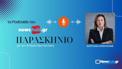 Βαγγελιώ Σχοιναράκη στο newshub.gr: Θέλουμε μια Παγκρήτιο Ένωση ισχυρή και τους Κρητικούς της Αττικής υπερήφανους! (podcast)