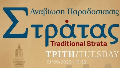 Χανιά: Συνεχίζεται η Παραδοσιακή Στράτα με τον Παραδοσιακό Σύλλογο «Σταυραετοί» και τον Πολιτιστικό Σύλλογο Χορδακίου «Η Σκλόκα»