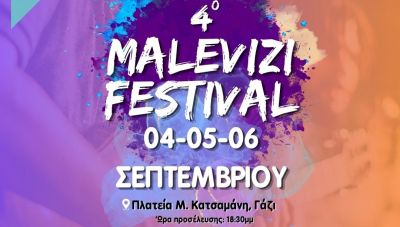 4ο Malevizi Festival – Με κρητική μουσική και Μαλεβιζιώτικο χορό η μεγάλη αυλαία την Κυριακή