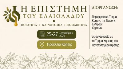 Συνέδριο «Η Επιστήμη του Ελαιολάδου» στις 25-27 Σεπτεμβρίου στο Ηράκλειο