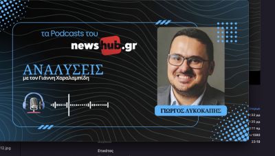 Γιώργος Λυκοκάπης: Οι Χούθι έκαναν την Υεμένη το «Αφγανιστάν» της Σαουδικής Αραβίας! (podcast)