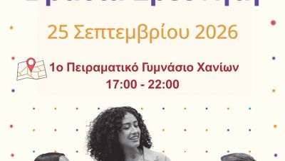 «Βραδιά Ερευνητή» την Παρασκευή και στο Πολυτεχνείο Κρήτης