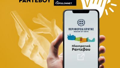 Silver βραβείο για την Περιφέρεια Κρήτης στα BITE Awards 2026 για την ψηφιακή πλατφόρμα  Ηλεκτρονικά Ραντεβού – BookTool