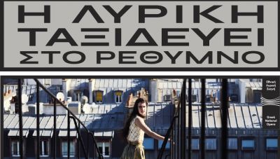 Η Λυρική ταξιδεύει στην Ελλάδα-Η παράσταση À Paris tous les deux το Σάββατο, 05 Σεπτεμβρίου 2026 στο Ρέθυμνο