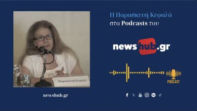 Παρασκευή Κεφαλά: Στο Ιράν έχουμε ένα γόρδιο δεσμό - Κανείς πια δεν μπορεί εύκολα να υπαναχωρήσει! (podcast)