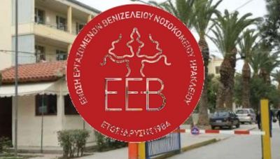 Έντονη κριτική στις εξαγγελίες του Πρωθυπουργού από την Ένωση Εργαζομένων Βενιζελείου - «500 ευρώ μικτά δεν είναι αύξηση»
